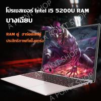 ราคา แล็ปท็อป i5 5200u โน๊ตบุ๊ค หน้าจอ 15 6 นิ้ว IPS RAM 8G RAM Windows 10 มีให้เลือก2ขนาด SSD 128G 256G notebook (17956594647)
