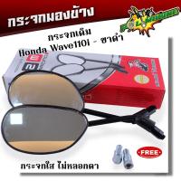 ราคา กระจกเดิม Honda Wave เวฟทุกรุ่น HONDA Scoopy i Wave110i Wave125i ปลาวาฬ Wave125 Yamaha Mio Fino N max Aerox Mio125i ทรงสวย กระจกเวฟ110i กระจกมองข้าง (21340529034)