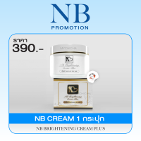 ราคา ของแท้ NB CREAM ครีมรักแร้พี่ฟ้า เอ็นบีครีม พี่ฟ้าเอ็นบี (21321347339)