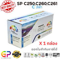 ราคา Color Box Ricoh SP C250 C260 C261 C ตลับหมึกเลเซอร์เทียบเท่า Aficio SP C250DN C250SF C260DNw C261DNw C261SFnw สีฟ้า 1600 แผ่น 1 กล่อง (21275684949)