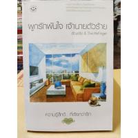 ราคา ขายนิยาย สำนักพิมพ์ แจ่มใส ความรู้สึกดี มือสอง (21144793726)