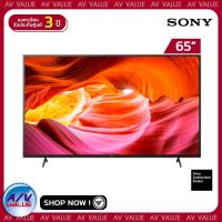 ราคา Sony 65X75K ทีวี 65 นิ้ว X75K 4K Ultra HD High Dynamic Range HDR สมาร์ททีวี KD 65X75K 2022 By AV Value (15274072496)