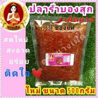 ราคา น้ำพริกแมงดา ตาแดง ปลาย่าง เผามันกุ้ง เผามันสามรส เผาป่า ปลาร้าสับ ปลาร้าบอง ตรานางเผ็ด แบบถุง ขนาด500 กรัม (14282444266)