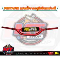 ราคา แฮนด์วิบาก แฮนวิบาก PROTAPER พร้อมนวม แฮนด์อ้วนทรงต่ำ แฮนด์อ้วน แฮนด์สี มีบาร์สี ขนาด28mm อลูมิเนียมอย่างหนา (20953539228)