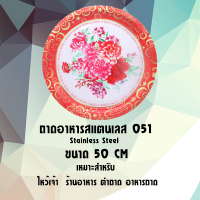 ราคา KAIDEE ST ถาดสังกะสีโบราน ถาดแดง ถาดใส่ของไหว้พระ ถาดใส่อาหาร กระเพราถาด ตำถาด ขนาด 50cm อุปกรณ์เสิร์ฟอาหาร (7943778005)