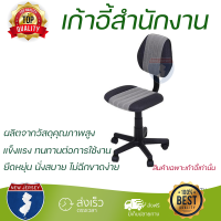 ราคา เก้าอี้สำนักงาน สีเทาเข้ม สีเทา (12153901440)