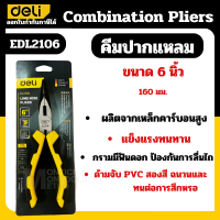 ราคา Deli กรรไกรตัดลวด 6 8 นิ้ว คีมตัดลวด คีมตัดลวดปากเเหลม คีมตัดลวดอเนกประสงค์ เครื่องมือช่าง คีมปากเเหลม ตัดลวดได้หลายขนาด by Monticha (20702638342)