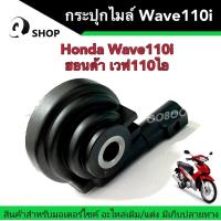 ราคา กระปุกไมล์ Honda Wave110i ฮอนด้า เวฟ110i กระปุกไมล์วัดความเร็วเวฟ110ไอ กระปุกไมล์เดิม กระปุกวัดความเร็ว อะไหล่เดิม พร้อมส่ง พร้อมยกใส่ได้เลย (7173292969)