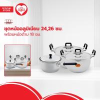 ราคา ตราจระเข้ ชุดหม้ออลูมิเนียม 24 26 ซม พร้อมหม้อด้าม 18 ซม ZWF (20487496914)