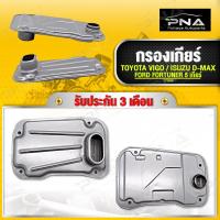 ราคา กรองเกียร์ TOYOTA FORTUNERVIGOISUZU D MAXรุ่น5 เกียร์ ใหม่คุณภาพดี 173940 (16573033754)