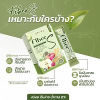 ราคา Fiber S ไฟเบอร์ เอส ลดพุง พุงยุบ 5 ซอง 1แถม1 (20180285050)