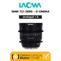 ราคา LAOWA 15MM T2 1 ZERO D CINEMA SONY FE เลนส์Cinema เลนส์มุมกว้าง (16435514428)