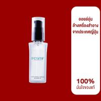 ราคา ของแท้ POSITIF Cleansing Oil 60 ml โพสิทีฟ อะโวคาโด คลีนซิ่ง ออยล์ ออยล์ล้างเครื่องสำอาง ลดสิว กระชับผิว (19197705379)