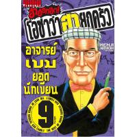 ราคา ฮาฮอทฮิต โอซาว่าฮายกครัว เล่ม 1 9 แยกเล่ม หนังสือการ์ตูน ใหม่ มือหนึ่ง (18890851602)