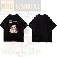ราคา 2023 New เสื้อยืด สกรีน สีขาว งานบวช งานอุปสมบท เสื้อนาค เสื้อผ้าหนา นุ่ม ใส่สบาย ได้ทั้งผู้ชาย และผู้หญิง แฟชั่นแขนสั้นผ้าฝ้าย fashion tee tops (19791187393)