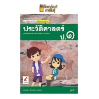 ราคา สื่อฯ แม่บทมาตรฐาน ประวัติศาสตร์ ป 1 ป 2 ป 3 ป 4 ป 5 ป 6 อจท หนังสือเรียน (19733309540)