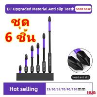 ราคา ชุด ดอกไขควงแม่เหล็ก ดอกไขควง D1 HRC62 PH2 เคลือบออกไซด์ กันสนิม ดอกไขควงกระแทก ดอกสว่าน ไขควงหัวแม่เหล็ก ดอกไขควงแฉก ชุดดอกไขควง ดอกสว่าน ไขควงแฉก ดอกไขควงลม ไขควงลม (21172484923)