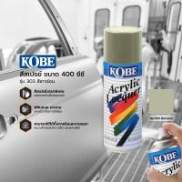 ราคา KOBE สีสเปรย์ 400 ซีซี CAN (17060410647)