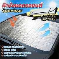 ราคา ม่านบังแดดรถยนต์ ที่บังแดดรถยนต์ 1 ชิ้น ที่กันแดด Casual (13054583636)