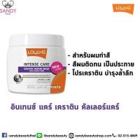 ราคา Lolane ทรีทเม้นท์ โลแลน เคราติน 200 กรัม สูตรสีม่วง ผมทำสี บำรุงผมจากการทำสี (19253383773)