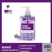 ราคา Nano Scrub Shampoo แชมพูทำความสะอาดสำหรับสัตว์เลี้ยง สูตรพลัสนาโนซิลเวอร์ อ่อนโยนแม้ผิวบอบบาง (15927223994)