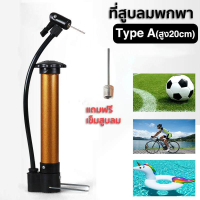 ราคา All 4 B ที่สูบลม อเนกประสงค์ 20 30 ซม ที่สูบลมจักรยาน มอเตอร์ไซต์ ลูกบอล กระบอกสูบลม ที่สูบลมพกพา (19228206803)
