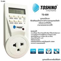ราคา Toshino Timer ตั้งเวลาระบบดิจิตอล รุ่น TS EB1 (5948136870)