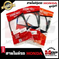 ราคา สายไมล์ รุ่นรถ HONDA ทุกรุ่น WAVE110i WAVE100S WAVE125R WAVE125S WAVE100เก่า ดั้ม WAVE100เก่า ดิส DREAM CLICK BEAT SONIC DASH DIO TENA SCOOPY I SCOOPY I ใหม่2013 NSR NICE LS125 ฮอนด้ (4051510661)