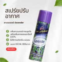 ราคา YU สเปร์ยปรับอากาศ สเปร์ยน้ำหอมดับกลิ่น ใช้ในห้องน้ำ ภายในบ้าน กลิ่นลาเวนเดอร์ (21351453549)