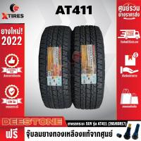 ราคา DEESTONE 265 65R17 ยางรถยนต์ รุ่น POWER CRUZ AT411 2 เส้น รุ่นใหม่ล่าสุด ฟรีจุ๊บยางเกรดA ฟรีค่าจัดส่ง (18436215299)