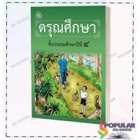 ราคา หนังสือ หนังสือเรียนดรุณศึกษา ป 1 ป 4 ผู้แต่ง ฟ ฮีแลร์ คณะเซนต์คาเบรียล ไทยวัฒนาพานิช (19228706257)