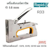 ราคา RAPID เครื่องยิงบอร์ด R33 ยิงได้ลึก 6 14 มม MADE IN SWEDEN (17474108985)