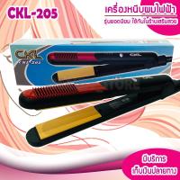 ราคา CKL เครื่องหนีบผมตรงและม้วนลอน ร้อนเร็ว ปรับอุณหภูมิได้ 4 ระดับ CKL 205 ครื่องหนีบผม ที่หนีบผม เครื่องรีดผม ที่ม้วนผม หนีบผม เครื่องหนีบผม (571566711)