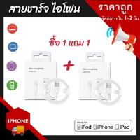 ราคา Foryou ซื้อ 1 แถม 1 สายชาร์จ สายชาร์จไอโฟน สายชาร์จเร็ว สายชาร์จไอโฟน 1เมตร Fast Charger Cable For iPhone 5 5S 6 6S 7 7P 8 X XR XS Max 11 11Pro 11ProMax iPad iPod จัดส่งไว พร้อมส่ง เก็บเงินปลายทาง (17