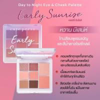 ราคา CUTE PRESS Day To Night Eye Cheek Palette คิวท์เพรส เดย์ ทู ไนท์ พาเลท Early Sunrise Until Twilight Before Midnight (17236265516)