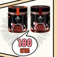 ราคา น้ำพริกเผาราชา สูตรโบราณ 100ปี 200g พริกเผาราชา น้ำพริกเผา (21162980054)