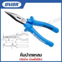 ราคา Unior คีมปากแหลม ตัดข้าง ด้ามฟ้ามีปีก ขนาด 5 1 2 นิ้ว 6 1 4 นิ้ว Long Nose Pliers with Side Cutter รุ่น 504B 506 4G (15861762718)