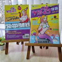 ราคา ทะลึ่ง To Go ฉบับพกแล้วฮา vol 20 (14273857860)