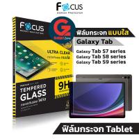 ราคา ฟิล์มกระจก Galaxy Tab Focus TG UC แบบใสเต็มจอ รุ่น Tab S7 fe S7 S8 S9 S7 S8 S9 S8 Ultra S9 Ultra S9 FE (13284583854)