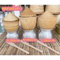 ราคา ชุดหม้อนึ่งข้าว หม้อนึ่ง มวย ฝาปิด ไม้กวนข้าวเหนียว SM L (10792551627)