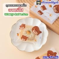 ราคา ถุงซีลขนม ถุงซีล ถุงขนม ถุงคุกกี้ ถุงซีลขนม ถุงพลาสติก ถุงขนมพลาสติก แพค 95 100 ใบ (10440750675)
