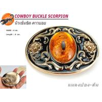 ราคา เข็มขัด เข็มขัดคาวบอย หัวเข็มขัด COWBOY BELT STALY หัวพร้อมสาย 46 นิ้ว ของพร้อมส่งทันที (21292792768)