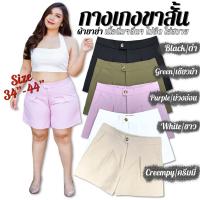ราคา กางเกงขาสั้นไซส์ใหญ่ เอว34 44 รุ่นนี้เอวสูง เหมาะสำหรับสาวอวบอ้วน (8573428046)