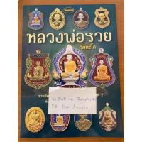 ราคา หนังสือหลวงพ่อรวย (18151784920)