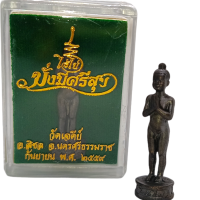 ราคา ไอ้ไข่วัดเจดีย์ ไอ้ไข่รุ่นมั่งมีศรีสุข พ ศ 2559 วัดเจดีย์ จังหวัดนครศรีธรรมราช ฟรีผ้ายันต์และธูปเลขมงคล (21332467020)