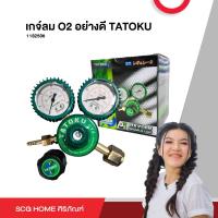 ราคา เกจ์ลม O2 อย่างดี TATOKU สำหรับใช้กับถังแก๊ส (20768861867)