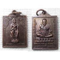 ราคา เหรียญ พระพุทธนิลกาฬ หลัง หลวงปู่ทวด ออกวัดม่วงเย็น เพชรบูรณ์ ปี2551 (20313000448)