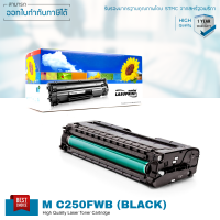 ราคา LASUPRINT ตลับหมึก Ricoh M C250FWB พิมพ์เข้ม คมชัด ส่งฟรี รับประกัน 1 ปี (19595036291)