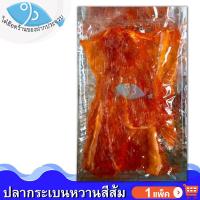ราคา ไต๋ฮ๊อด ปลากระเบน ปลากระเบนหวาน สีส้ม ปลาหวาน ตากแห้ง 180กรัม อาหารทะเลแห้ง อาหารทะเลแปรรูป ราคาถูก ปลีก ส่ง ขนม ของฝาก เมืองประจวบฯ (1545520058)