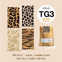 ราคา สติกเกอร์สายคาดกล่อง ลายเสือ Tiger Pattern Sticker Set 4 ลาย ลายละ 5 ดวง ขนาด 4x7 cm สายคาด ลายเสือ สติกเกอร์กระดาษ เนื้อมันเงา (12028809241)